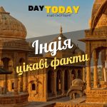 Цікаві факти про Індію — ТОП 31 факт про різноманіття культур