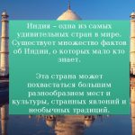 Интересные факты об Индии — ТОП 31 факт о многообразии культур